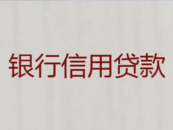 邢台信用贷款中介公司